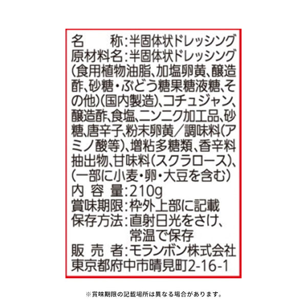 モランボン「Well-Being Vegelife マヨコチュ」