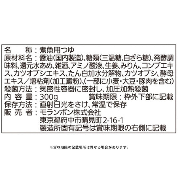 モランボン「海鮮和菜 煮魚用つゆ」