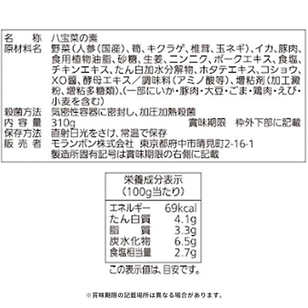モランボン「野菜1つでかんたん 八宝菜」