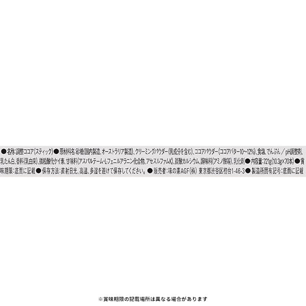 ブレンディ「スティック ココア・オレ」