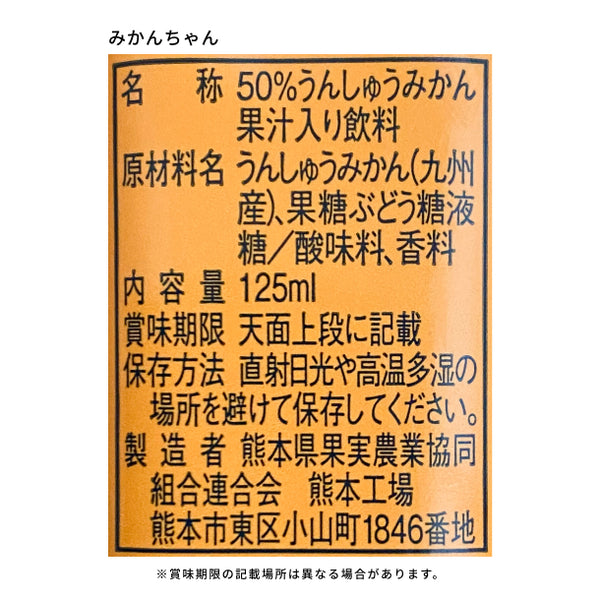 「でこぽんくんとみかんちゃん ジュース」