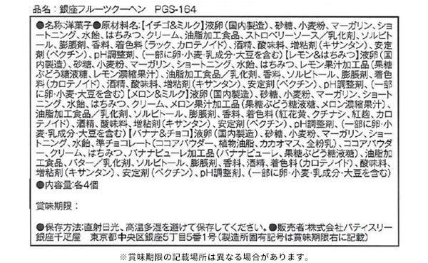 銀座千疋屋「銀座フルーツクーヘン 4種セット」