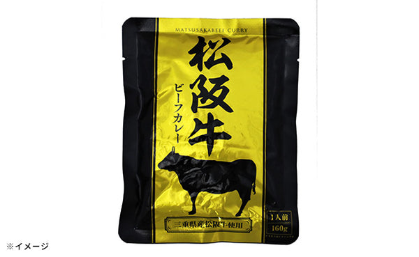 「レトルトビーフカレー 銘柄牛 食べ比べセット」