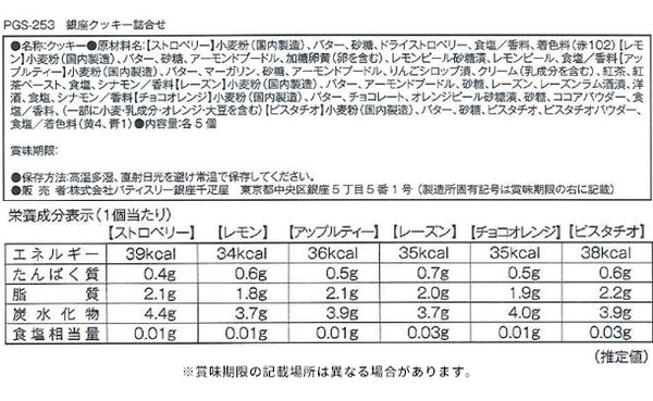 銀座千疋屋「銀座クッキー 6種詰合せ」