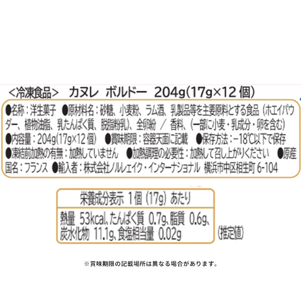 「カヌレボルドー（12個入）」