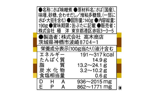 キョクヨー「さばみそ煮 減塩」