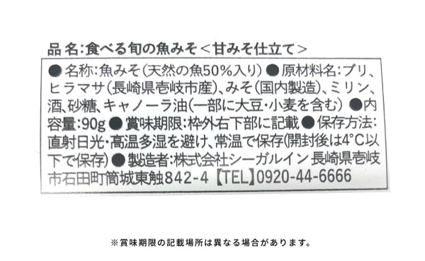 「満天ご膳 食べる旬の魚みそ」