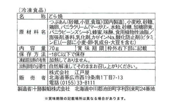 乳蔵「北海道プリン＆十勝生どらのセット」計9個（RC-528）