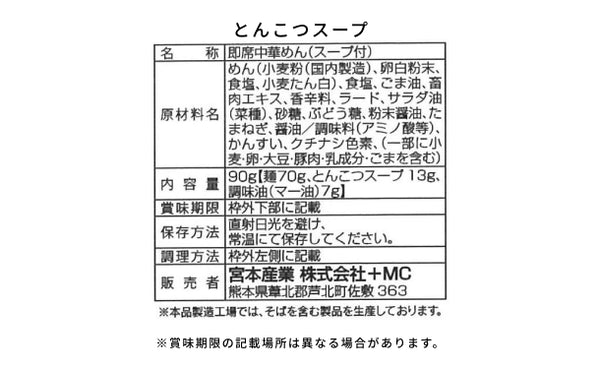 「熟成乾燥 熊本ラーメン（くまモンパッケージ）2種セット」計24食（47C-744）