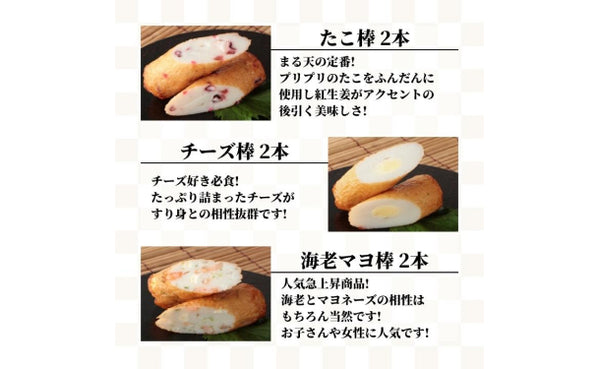 「棒天3種セット」