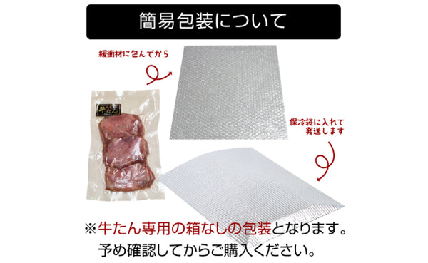 「杜の都 仙台名物 肉厚牛たん（塩味）」
