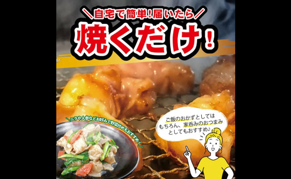 肉匠中むら監修「牛ホルモン」