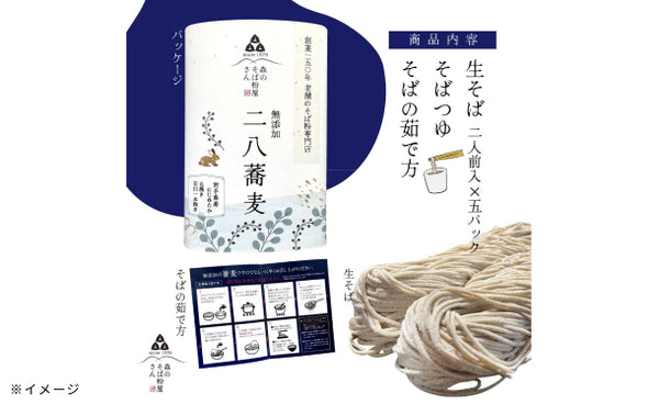 「二八蕎麦」