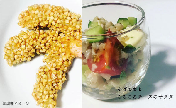 「国産 そばの実」