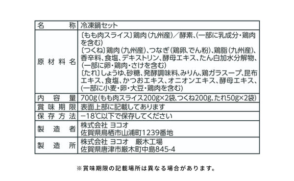 「みつせ鶏 九州すき焼き 2〜3人前」