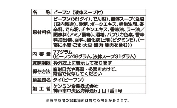 ケンミン食品「米粉専家 四川風麻辣湯めん」