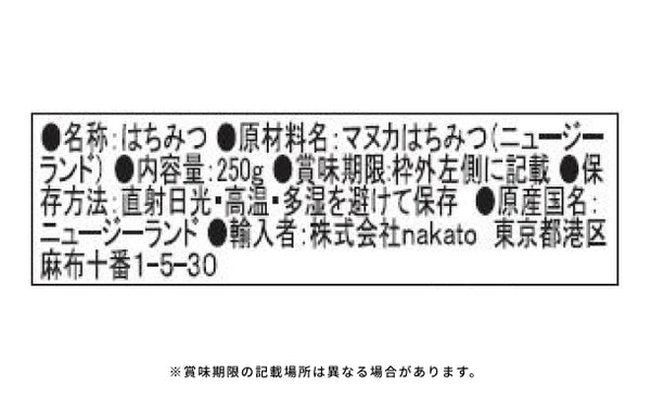 カレ「マヌカハニー UMF5+」