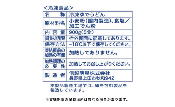 「讃岐うどん（5食入）」