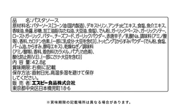 エスビー食品「まぜるだけのスパゲッティソースご当地の味 長崎からすみ＆バター（2人前）」