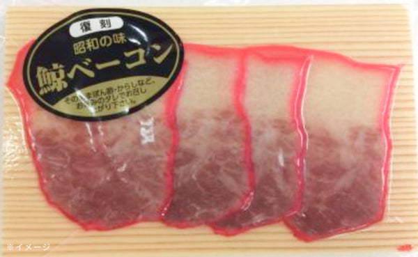 「鯨ベーコン 5種詰合せセット」