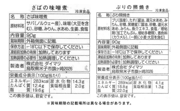 「氷温熟成 焼魚・煮魚セット（縁）」