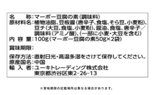 ユウキ食品「四川マーボーソース辛口 50g」