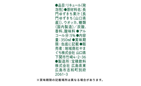 「やまぐち長門ゆずきちサワー」