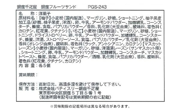 銀座千疋屋「銀座フルーツサンド 3種セット」