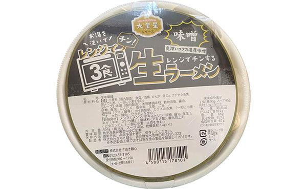 「お手軽生ラーメン3種アソート」