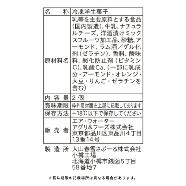 「CHEFLLY 北海道産クリームチーズのカッサータ」