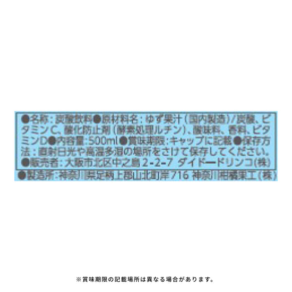 DyDo「和ノチカラ旬搾りゆず炭酸水」