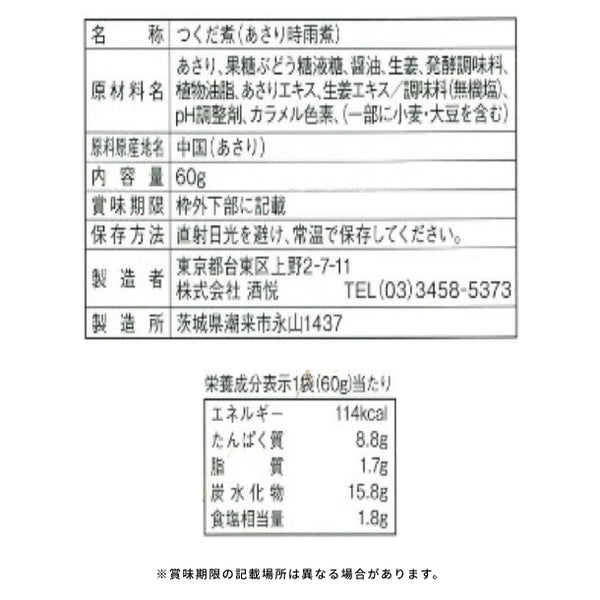 酒悦「減塩佃煮・惣菜詰合せ AG-35」