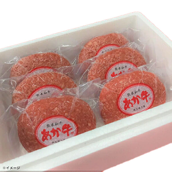「熊本和牛あか牛ハンバーグ」