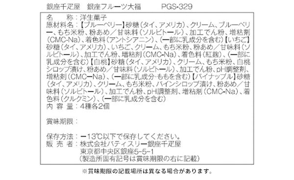 銀座千疋屋「銀座フルーツ大福 4種セット」