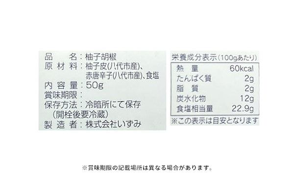 「隠れ里の柚子こしょう（赤）」