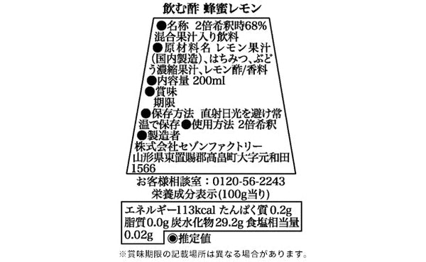 「夏の飲む酢3本詰合せ NNS-30」
