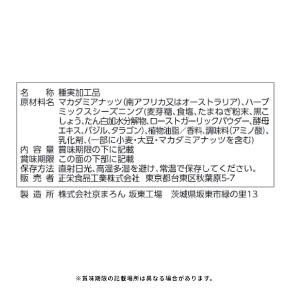 Kono:me「2種のハーブ香るガーリックマカダミアナッツ」