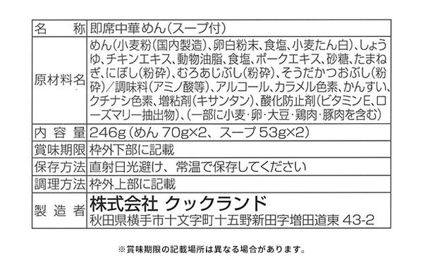北海道帯広ラーメン「らぁめんとん平（醤油味）」12食 （MR51P1289A）