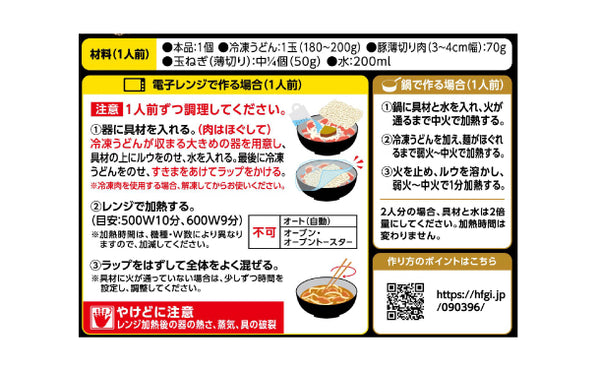ハウス食品「香るごちそう スパイシーカレーうどん」