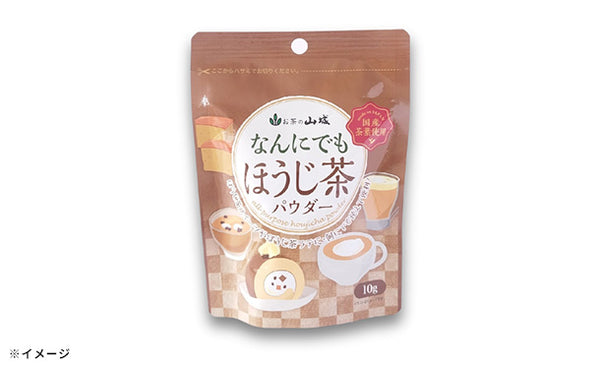 「なんにでもほうじ茶パウダー」