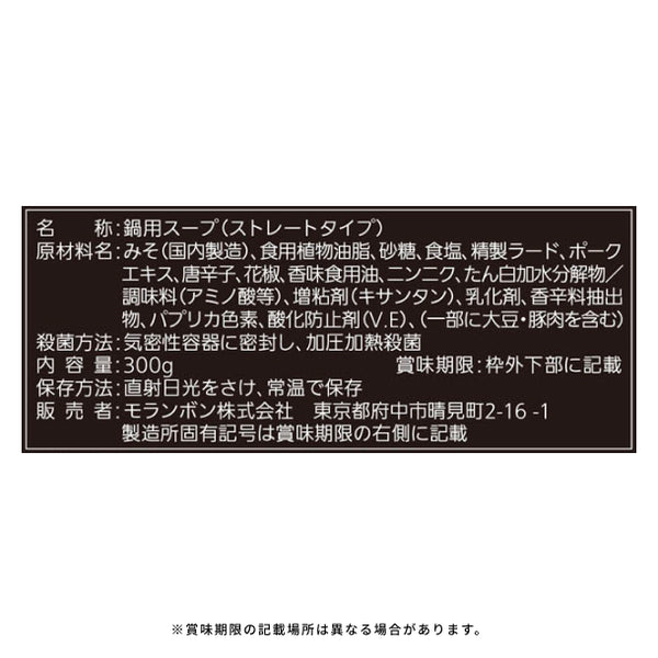 モランボン「野菜ましまし鍋用スープ 辛シビみそ味」