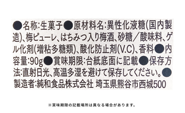 純和食品「はちみつ梅酒ゼリー」