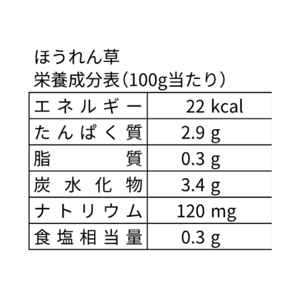 北海道産「ほうれん草」