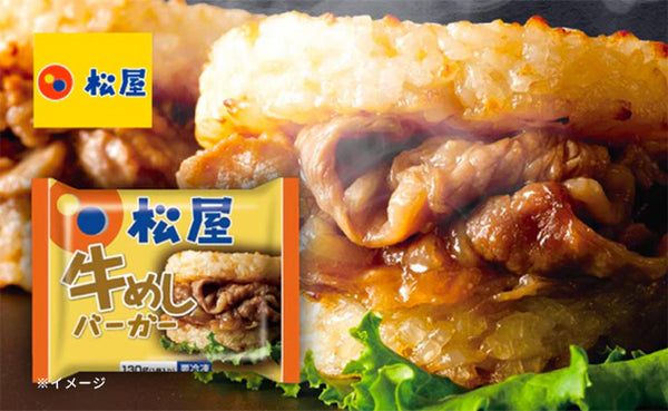 松屋「牛めしの具＆牛めしバーガーコンボセット」