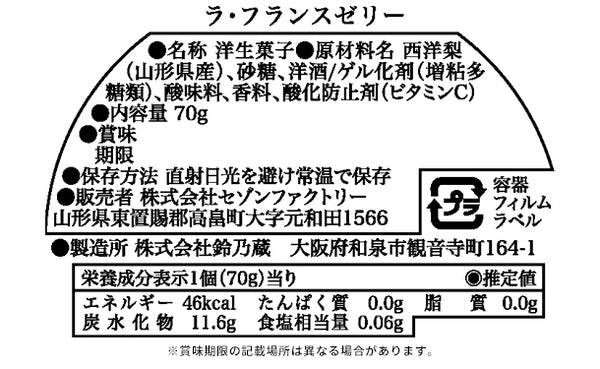 「山形県産果実ゼリー12個詰合せ YKJ-30」