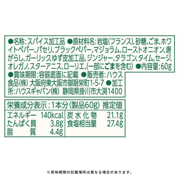 GABAN「オリジナルハーブソルト」