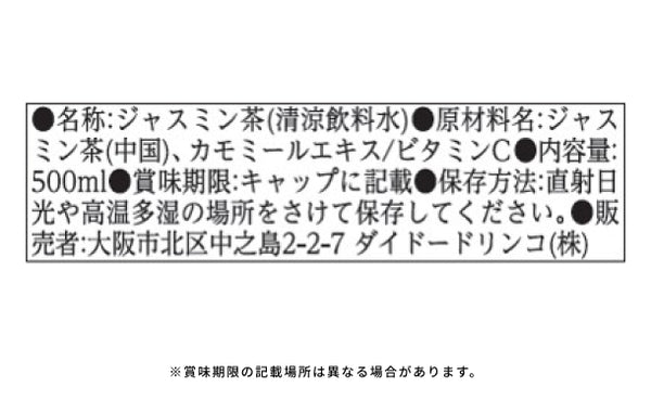 Dydo「贅沢香茶ジャスミンティー」