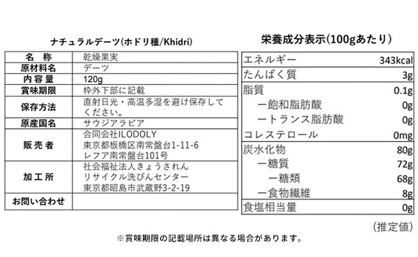 サウジアラビア産「ナチュラルデーツ ふぞろい品 ホドリ種」