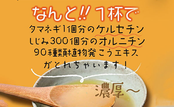 チュチュル「濃厚オニオンしじみスープ」