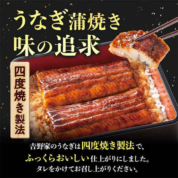 吉野家「冷凍うなぎ蒲焼」